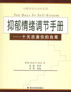 抑郁情緒調節手冊 抑郁情緒調節手冊