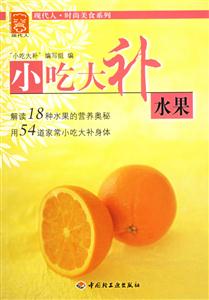 水果小吃大補 水果小吃大補
