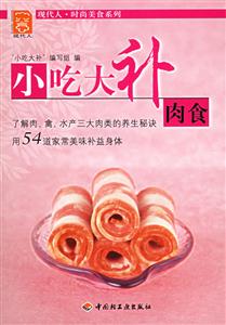 肉食小吃大補 肉食小吃大補