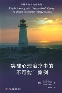 突破心理治療中的不可能案例