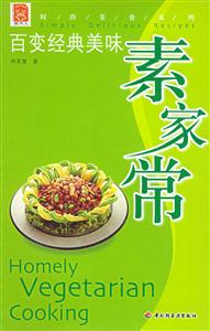 素家常 素家常