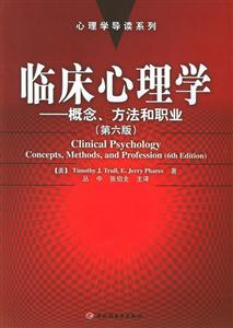 臨床心理學(第六版) 臨床心理學(第六版)