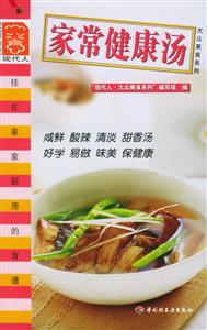家常健康湯現代人 家常健康湯現代人