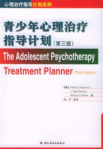 青少年心理治療指導計劃(第三版)心理治療指導計劃系列 青少年心理治療指導計劃(第三版)心理治療指導計劃系列