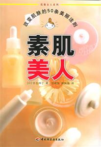 素肌美人 素肌美人