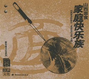 家庭快樂族山西面食 家庭快樂族山西面食