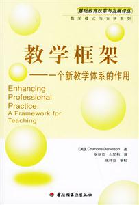 教學框架一個新教學體系的作用 教學框架一個新教學體系的作用