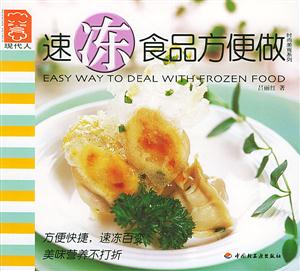速凍食品方便做現(xiàn)代人 速凍食品方便做現(xiàn)代人