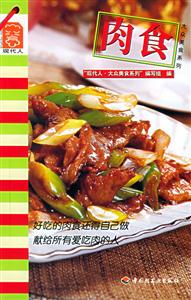 肉食現代人 肉食現代人