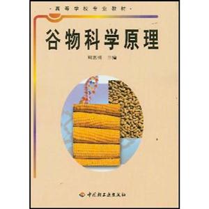 谷物科學原理 谷物科學原理