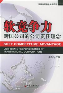 軟競爭力 軟競爭力