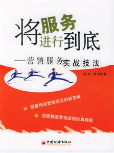 將服務進行到底 將服務進行到底