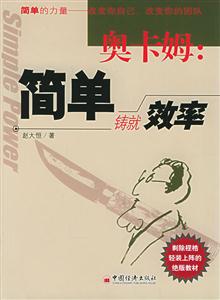奧卡姆簡單鑄就效率