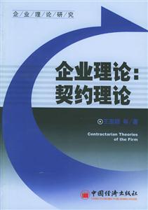 企業理論契約理論