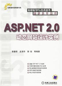ASPNET20動(dòng)態(tài)網(wǎng)站設(shè)計(jì)實(shí)例1CD