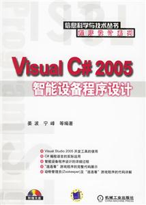 VisualC#2005智能設備程序設計1CD VisualC#2005智能設備程序設計1CD