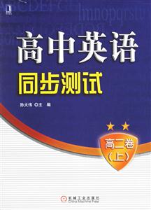 高中英語同步測試高二卷(上) 高中英語同步測試高二卷(上)