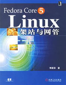 Linux架站與網管 Linux架站與網管