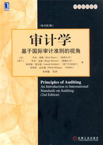 審計學(原書第2版) 審計學(原書第2版)