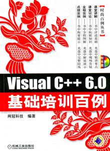 VisualC++60基礎(chǔ)培訓(xùn)百例1CD VisualC++60基礎(chǔ)培訓(xùn)百例1CD