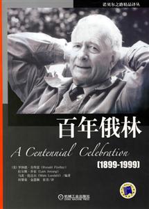 百年俄林18991999 百年俄林18991999