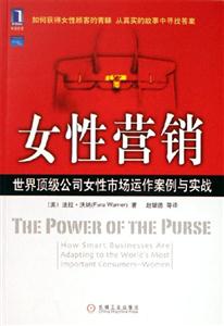 女性營(yíng)銷 女性營(yíng)銷