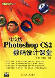 中文版PhotoshopCS2數(shù)碼設(shè)計(jì)課堂1CD 中文版PhotoshopCS2數(shù)碼設(shè)計(jì)課堂1CD
