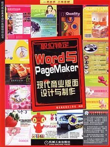 Word與PageMaker現代商業版面設計與制作1CD Word與PageMaker現代商業版面設計與制作1CD
