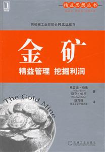 金礦:精益管理挖掘利潤 金礦:精益管理挖掘利潤