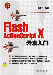 FlashActionScriptX開發入門1CD FlashActionScriptX開發入門1CD