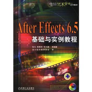 AfterEffects65基礎與實例教程1CD AfterEffects65基礎與實例教程1CD