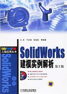 SOlidWorks建模實(shí)例解析第2版1CD SOlidWorks建模實(shí)例解析第2版1CD