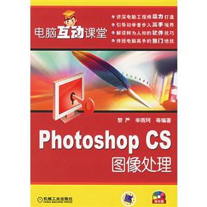 PhotoshopCS圖像處理1CD電腦互動課堂 PhotoshopCS圖像處理1CD電腦互動課堂