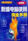 電腦組裝與維護1cd超級容易學電腦SuperEasy
