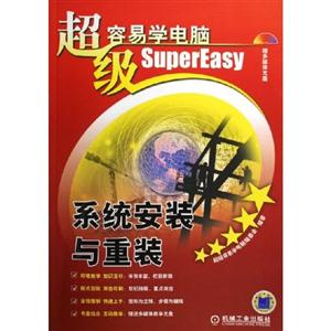 系統安裝與重裝1CD超級容易學電腦SuperEasy 系統安裝與重裝1CD超級容易學電腦SuperEasy