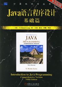 Java語言程序設計基礎篇 Java語言程序設計基礎篇