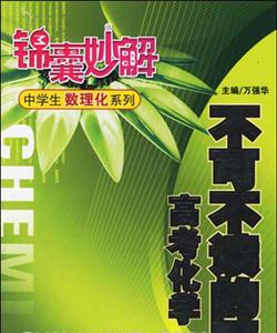 不可不讀的題高考化學 不可不讀的題高考化學