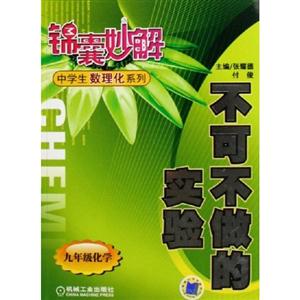 九年級化學不可不做的實驗 九年級化學不可不做的實驗