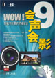 WOW會(huì)聲會(huì)影91CD WOW會(huì)聲會(huì)影91CD