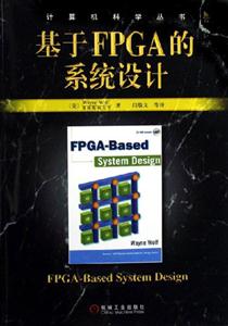 基于FPGA的系統設計1CD 基于FPGA的系統設計1CD