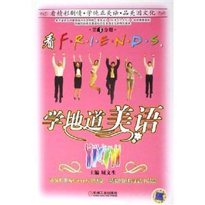 看FRIENDS學地道美語(第3分冊) 看FRIENDS學地道美語(第3分冊)