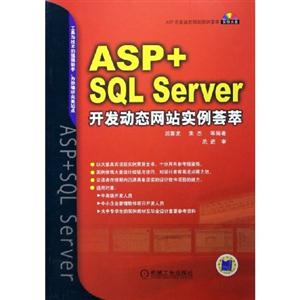 ASP+SQLServer開發動態網站實例薈萃1CD ASP+SQLServer開發動態網站實例薈萃1CD