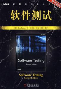 軟件測試原書第2版 軟件測試原書第2版