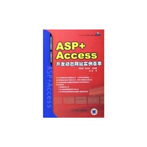 ASP+Access開發(fā)動態(tài)網(wǎng)站實例薈萃1CD ASP+Access開發(fā)動態(tài)網(wǎng)站實例薈萃1CD