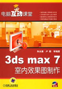 3dsmax7室內效果圖制作1CD 3dsmax7室內效果圖制作1CD