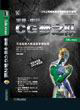 世界中國CG夢之隊寫實動畫人物高級骨骼實例 世界中國CG夢之隊寫實動畫人物高級骨骼實例
