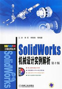 SolidWorks機械設(shè)計實例解析1CD SolidWorks機械設(shè)計實例解析1CD