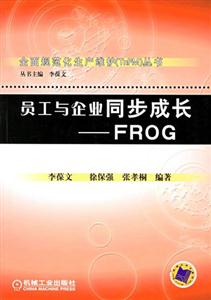 員工與企業(yè)同步成長(zhǎng)FROG 員工與企業(yè)同步成長(zhǎng)FROG