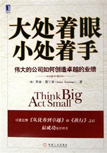 大處著眼小處著手 大處著眼小處著手