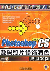 PhotoshopCS數(shù)碼照片修飾潤色典型案例1CD PhotoshopCS數(shù)碼照片修飾潤色典型案例1CD
